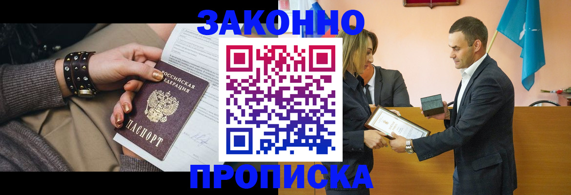временная регистрация в Зернограде