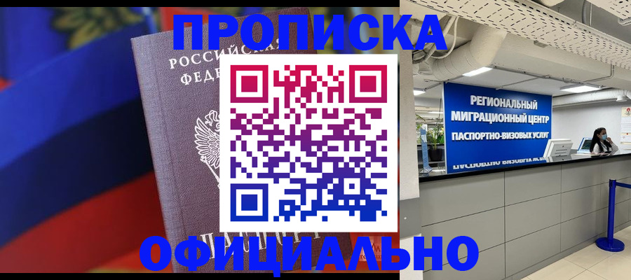 прописка регистрация в Зернограде