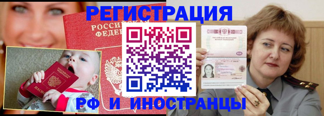 временная регистрация в Зернограде